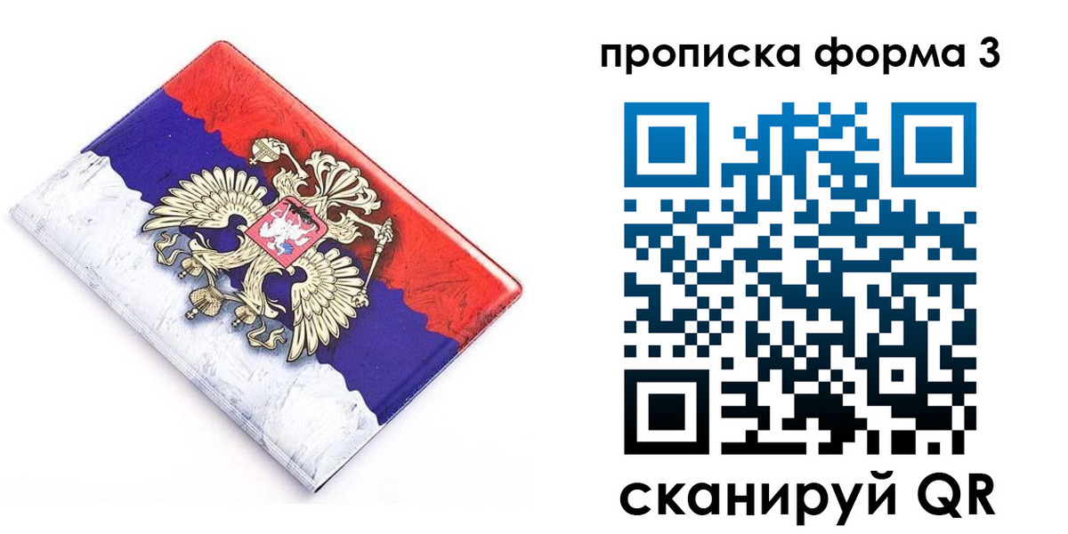 временная регистрация купить в Стародубе