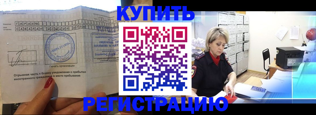 прописка ребенка в Стародубе