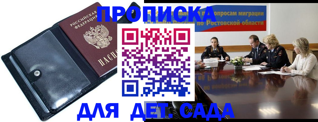 прописка в Стародубе