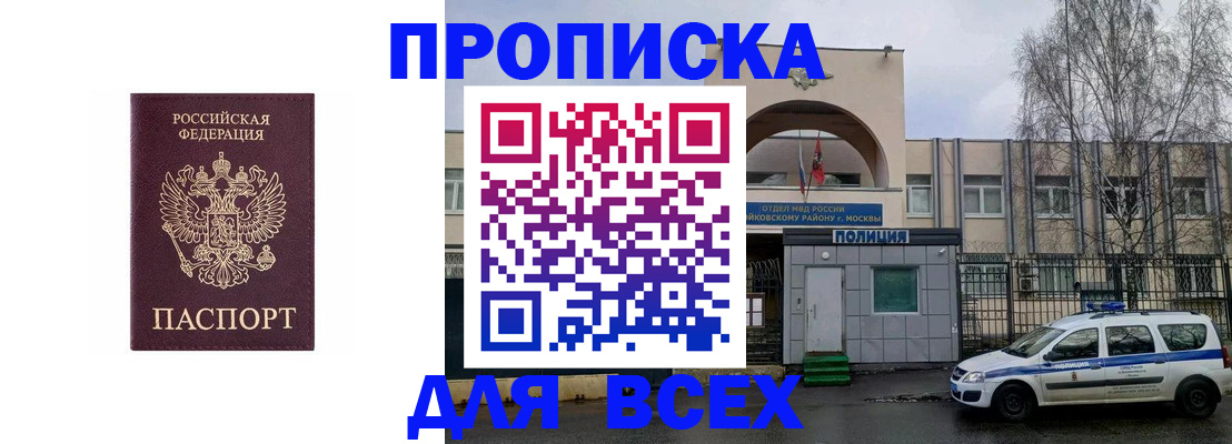 временная прописка в Стародубе