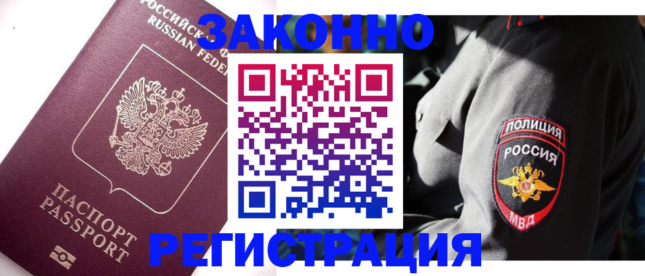 прописка ребенка в Стародубе