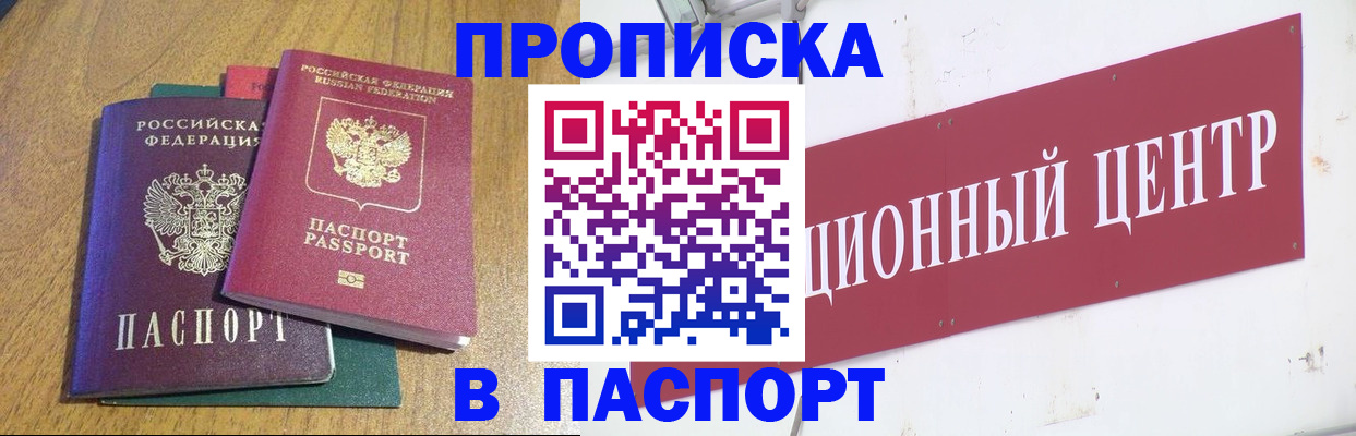 временная прописка в Стародубе